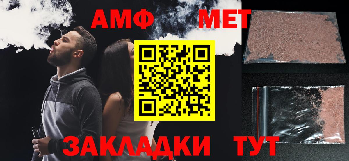 Amphetamine  АМФ  Вход с VPN  Белебей  Amphetamine Розовый 