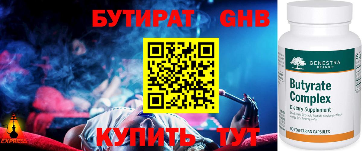 Бутират бутик Белебей