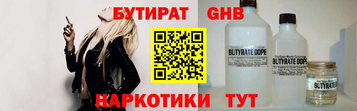Белебей  Бутират BDO 33%  Бутират  Вход с VPN 