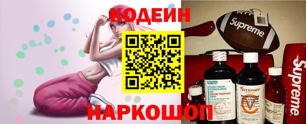 Кодеиновый сироп Lean Purple Drank  Вход с VPN  Белебей 