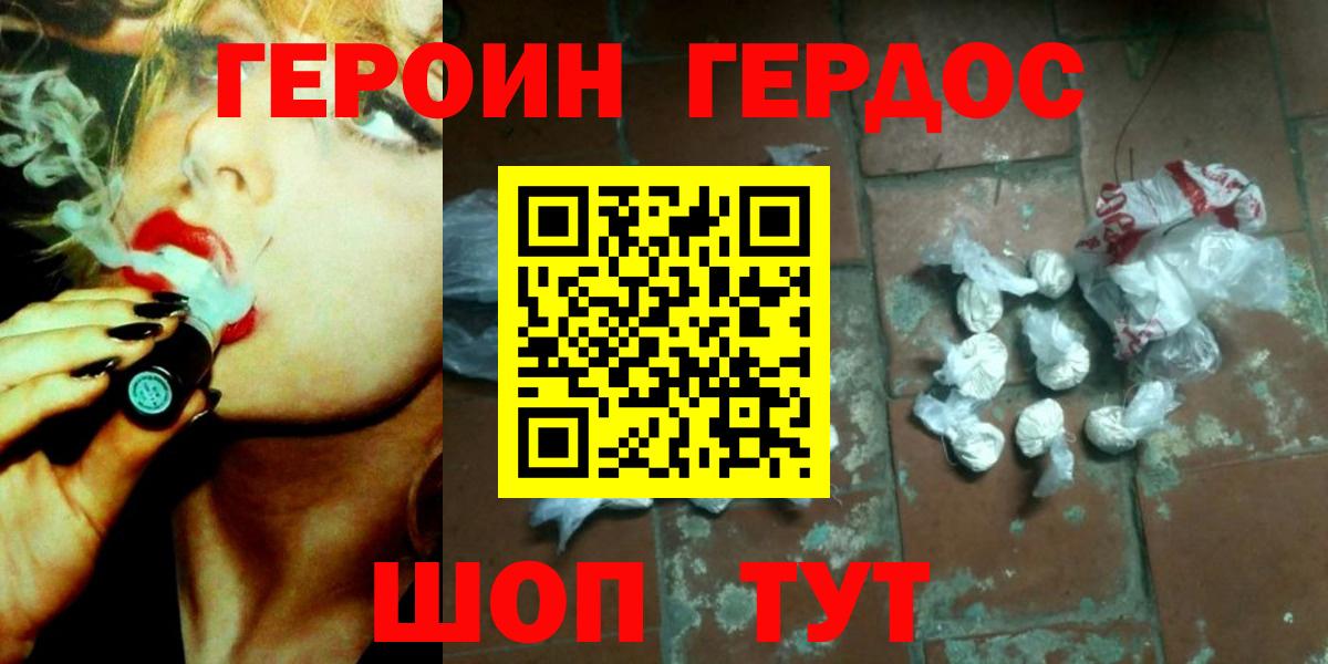 Героин белый Белебей