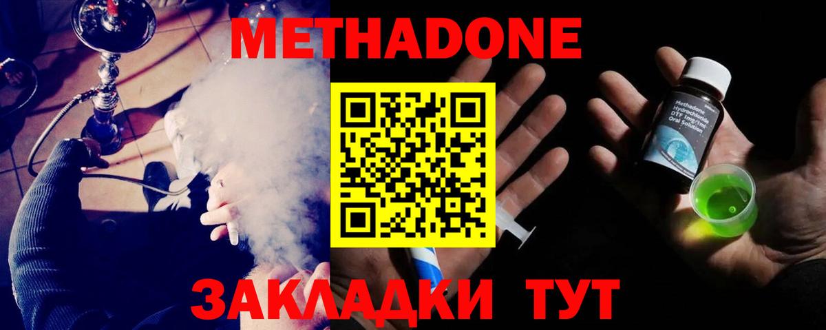 МЕТАДОН methadone  Вход с VPN  Белебей  Метадон мёд 